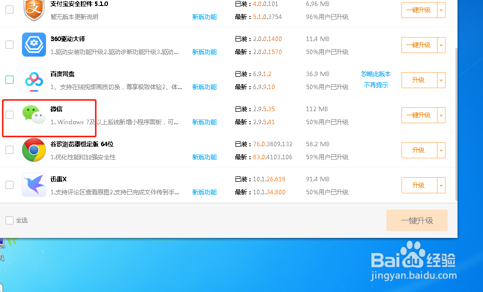 如何将电脑上的微信进行升级