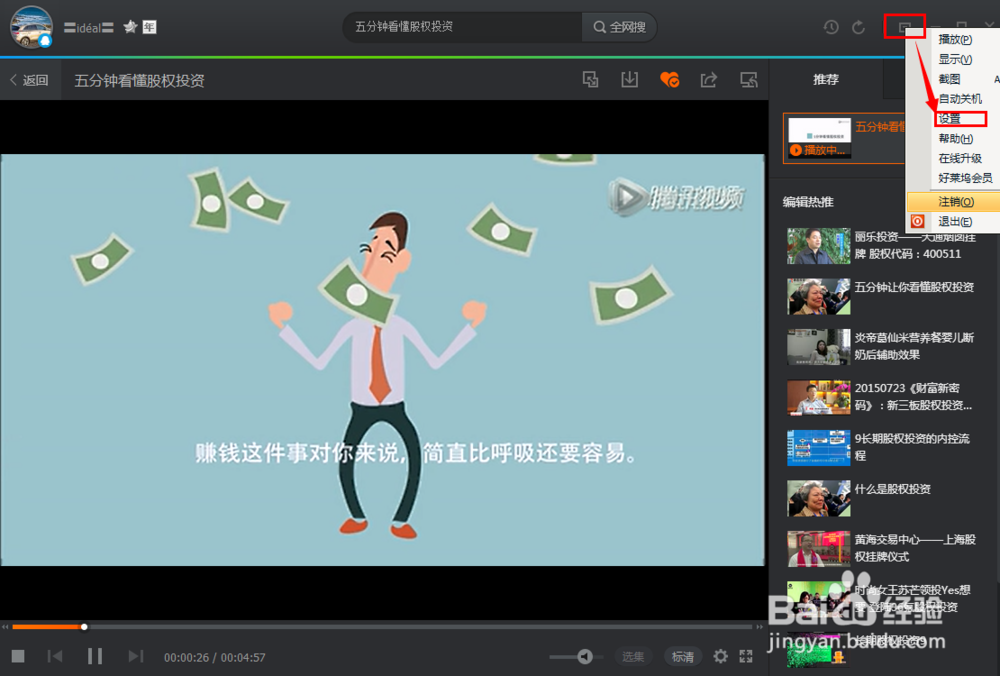 腾讯视频如何从QLV格式转换城MP4格式