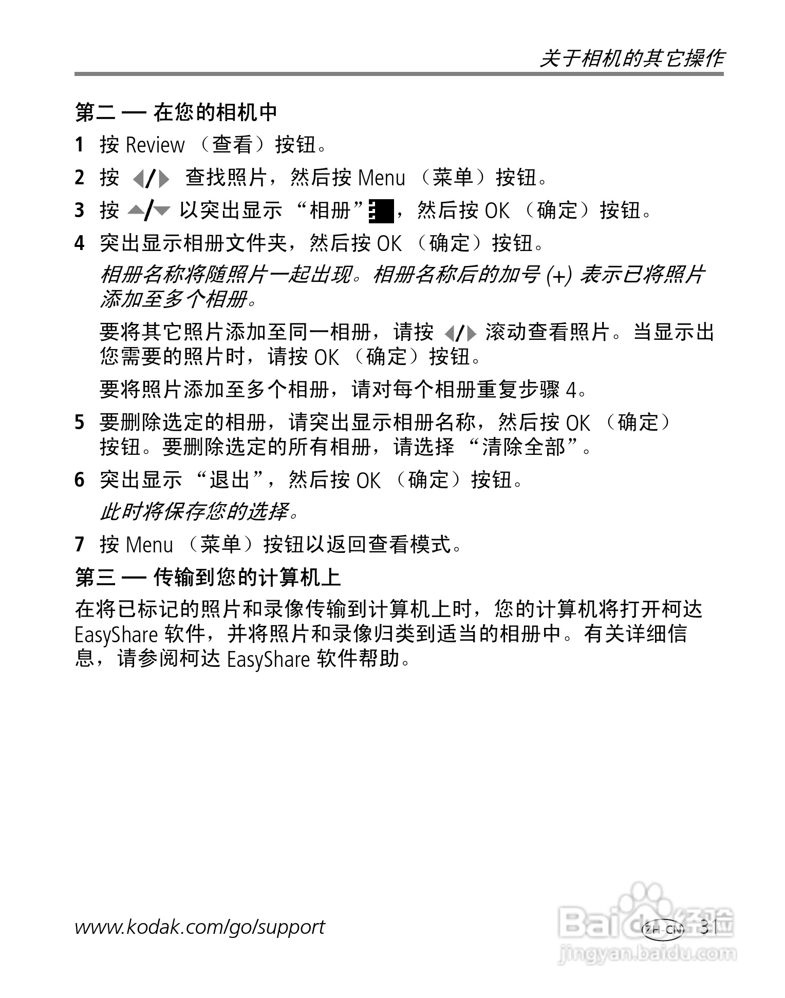 柯达EasyShare C530/C315/CD50数码相机说明书:[4]