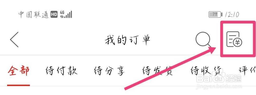 全电发票如何接收