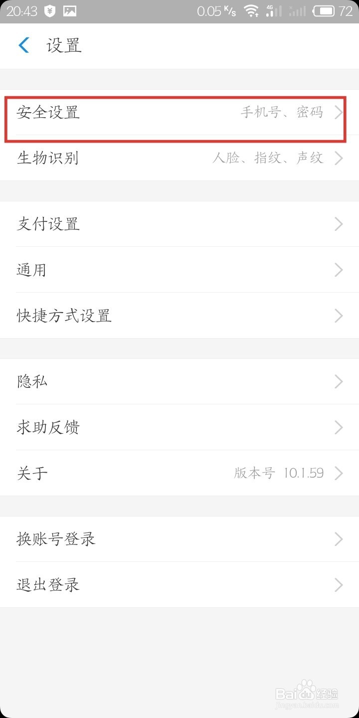怎么设置使找开支付宝时用指纹解锁？