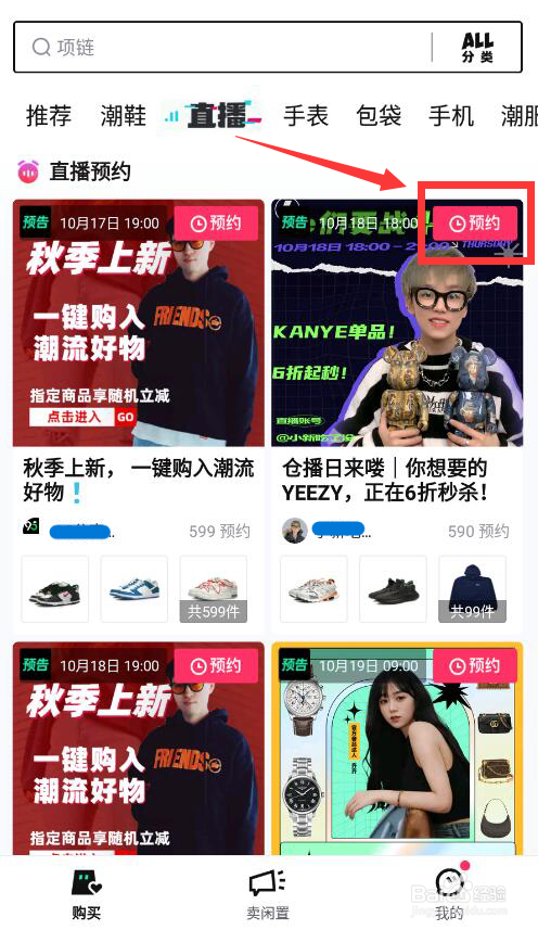 95分怎么预约潮品折扣直播