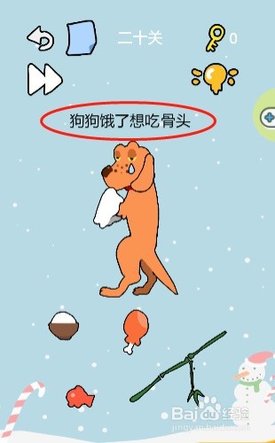 脑筋急转弯——第二十关攻略