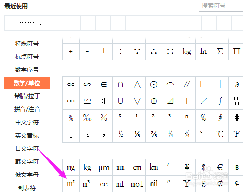 平方米符号怎么输入？﻿“㎡”如何输入？