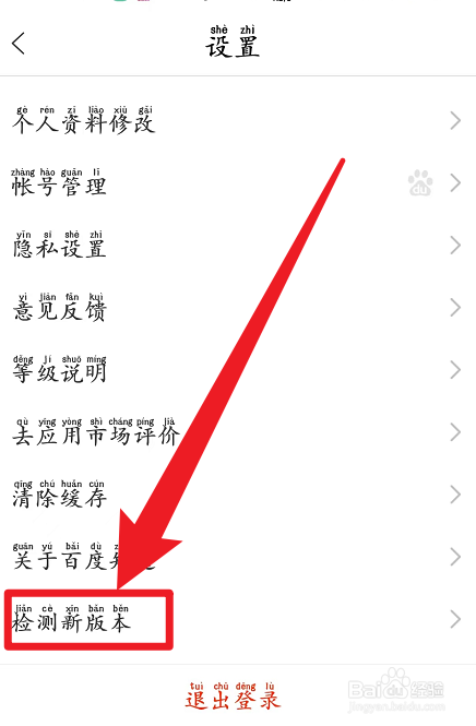 百度知道如何检测更新