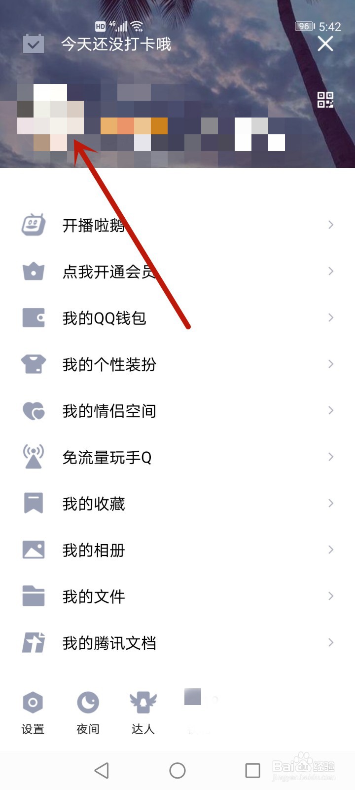 qq匿名提问怎么关闭
