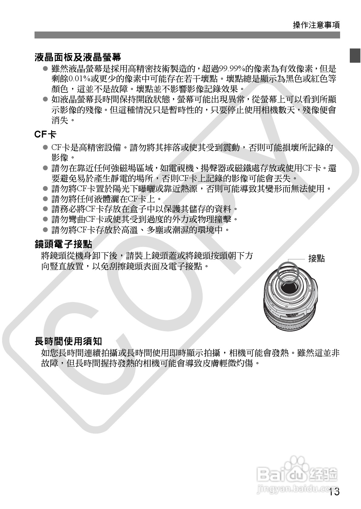 CANON EOS40D相机使用说明书:[2]
