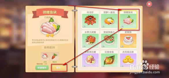 摩尔庄园锦鲤鱼块私房菜怎么烹饪