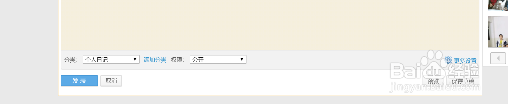 QQ空间怎么写日志？