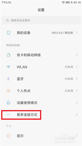 小米手机怎么打开飞行模式