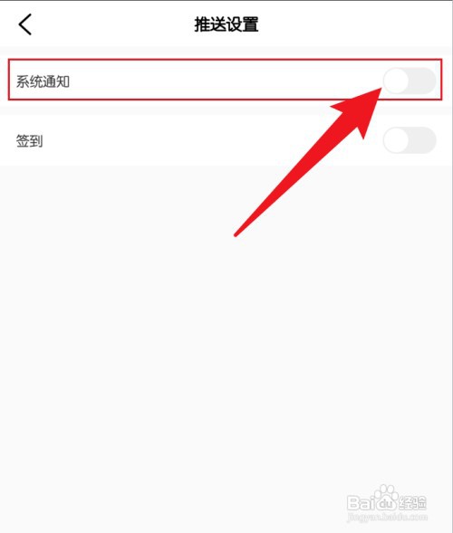 帆书如何操作才能关闭系统通知