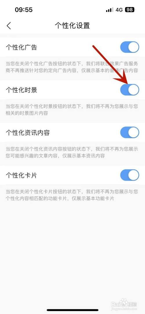 墨迹天气怎么打开个性化时景功能