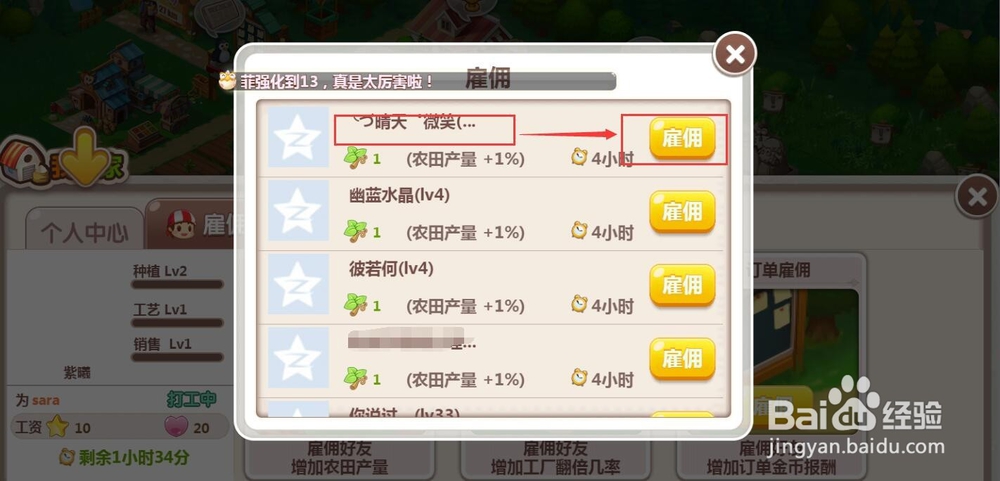 怎样在QQ空间农场做雇佣好友任务？