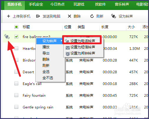 三星手机怎样设置铃声