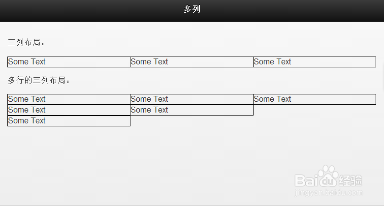 jQuery Mobile教程: 网格