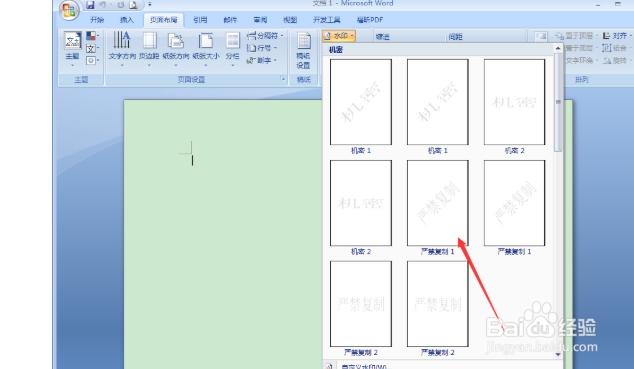 Word如何添加水印？