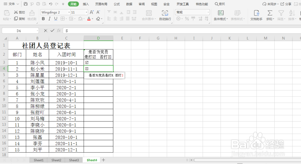 excel 小技巧 如何快速输入带方框的对号和错号