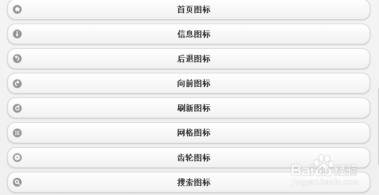 jQuery Mobile 教程:按钮图标