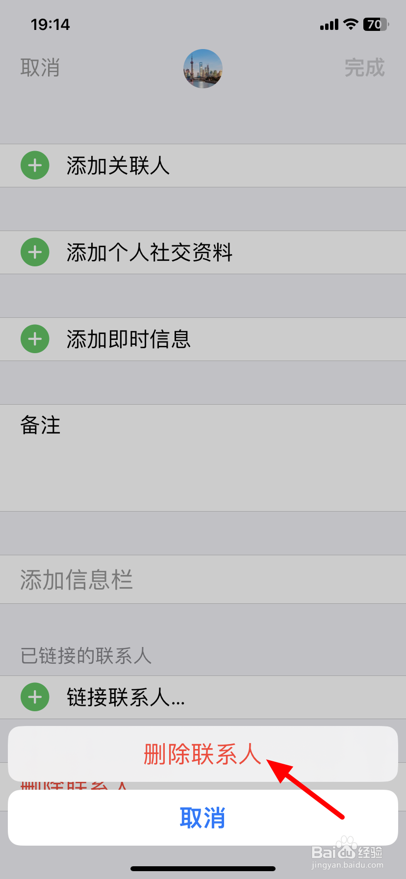 苹果手机怎么删除联系人