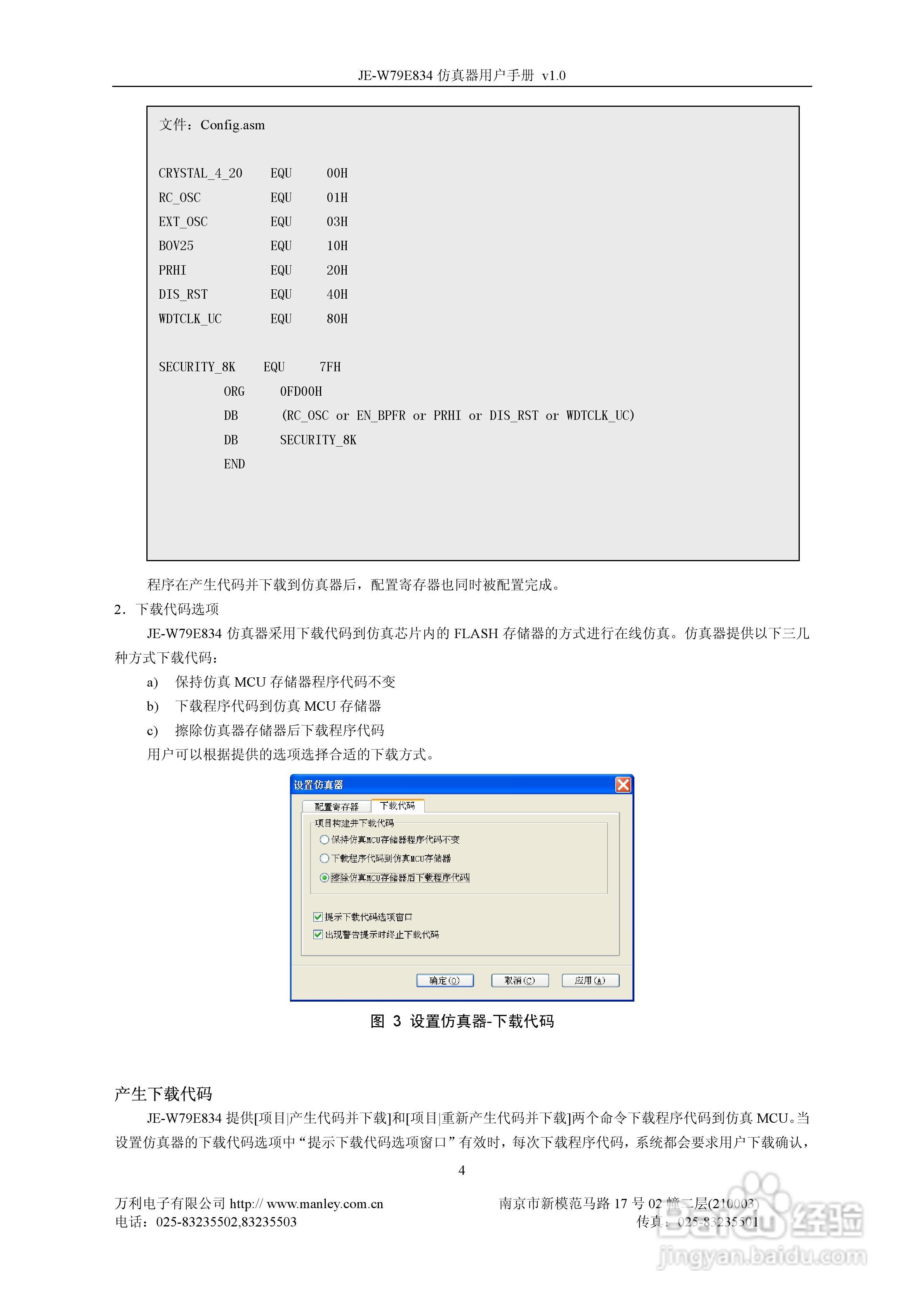 万利电子JE-W79E834仿真器用户手册