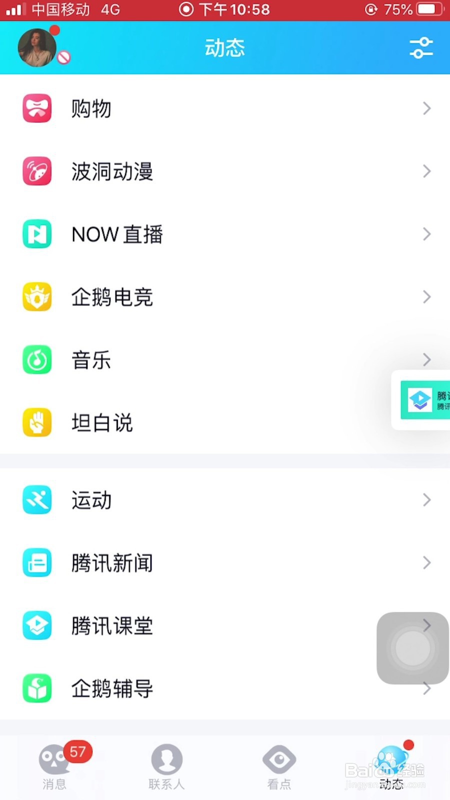 如何清空QQ运动里面我的消息？