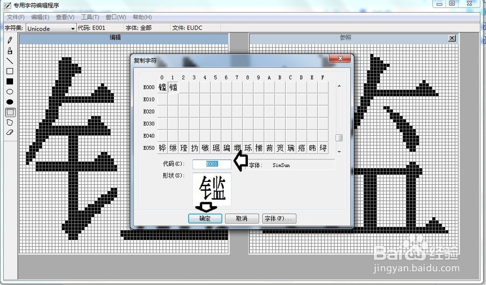 如何处理造字程序出现方框空白的问题