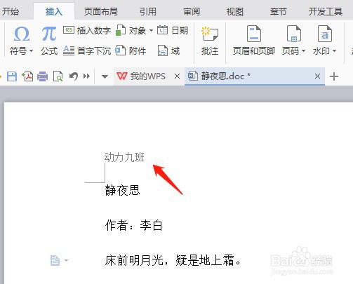 wps文档页眉横线怎么去掉