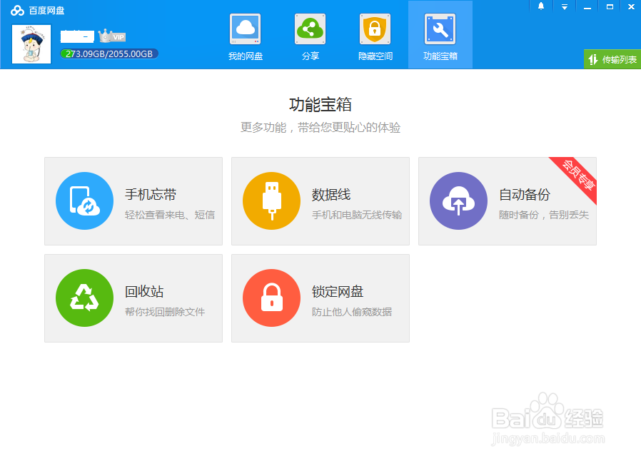 百度网盘数据线怎么用,教你解决连接失败问题