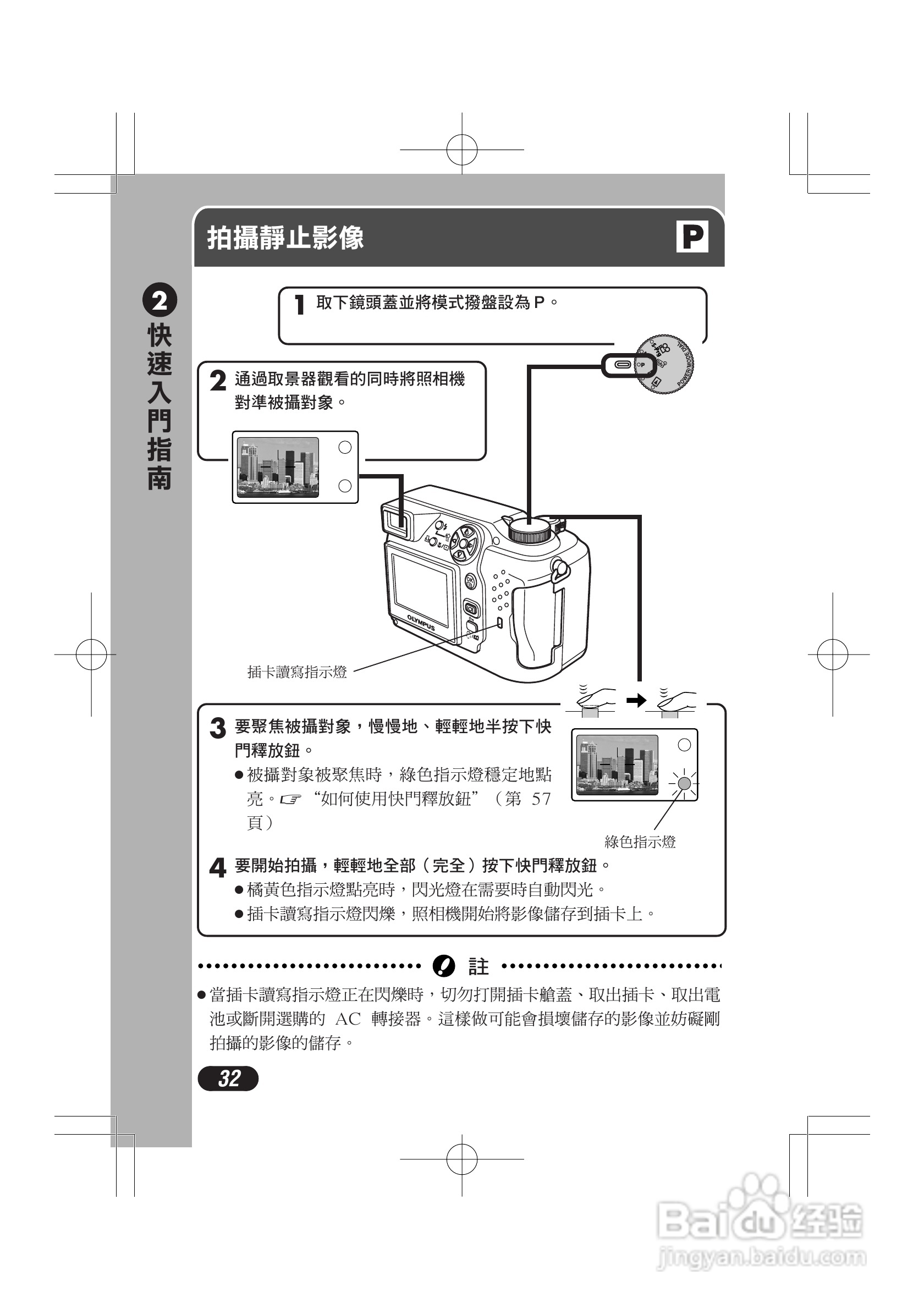 OLYMPUS数码照相机C-4000ZOOM使用说明书:[4]