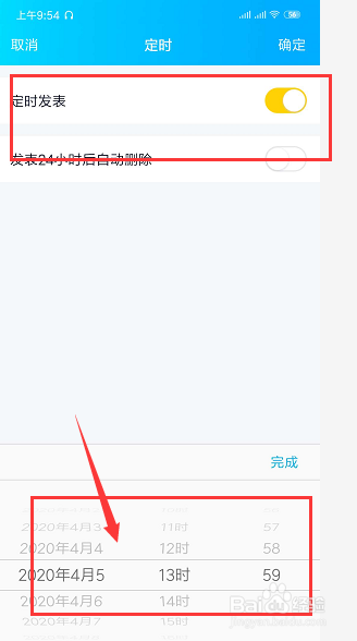 手机QQ中怎样设置定时发表说说