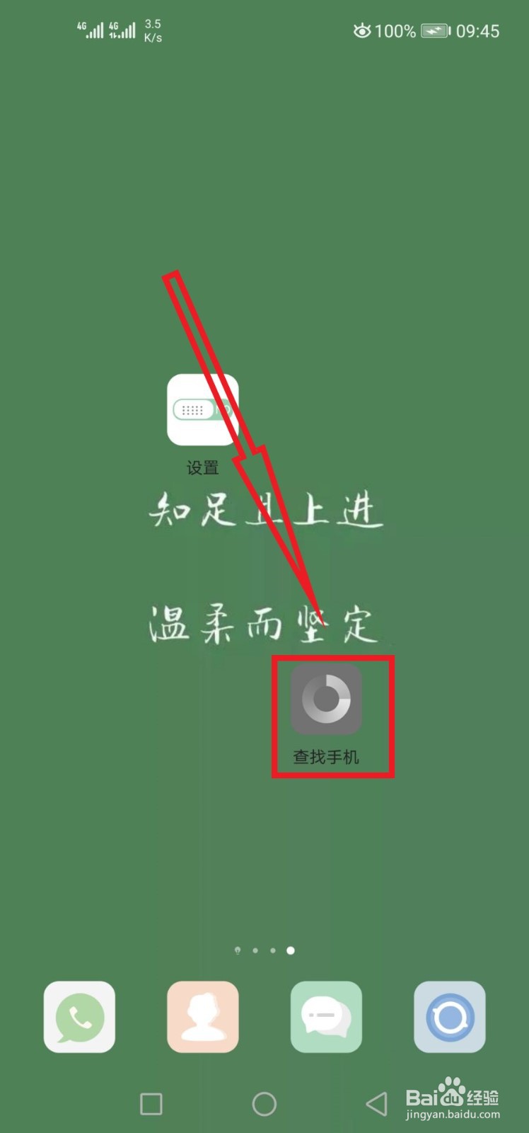 华为手机查看家人位置方法