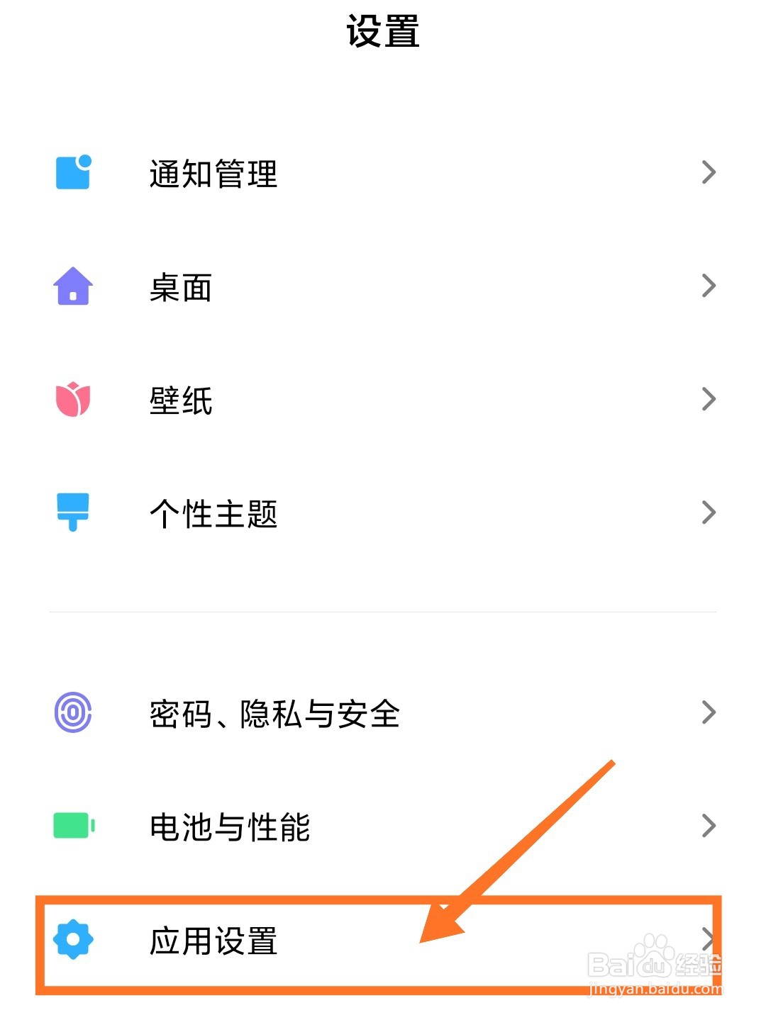小米手机怎样打开桌面显示歌词的权限
