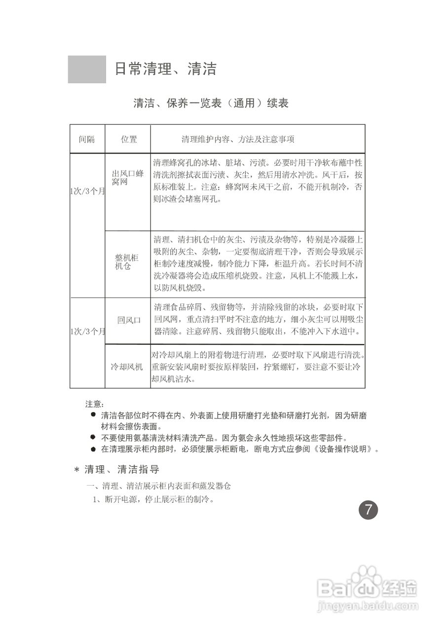 海尔FL4W90冰箱使用说明书
