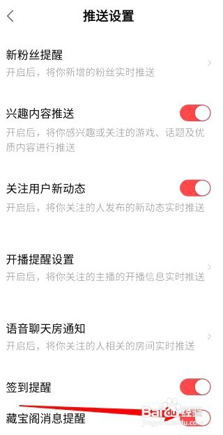 网易大神如何设置藏宝阁消息提醒