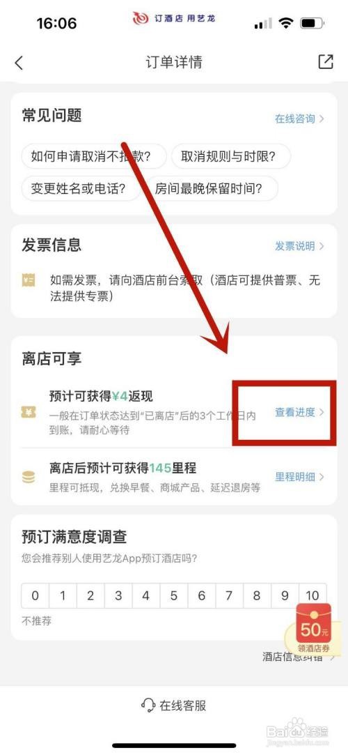 艺龙旅行酒店订单返现如何查看