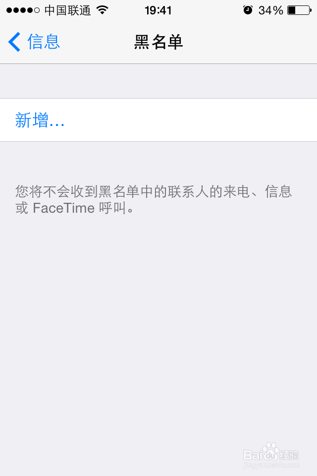 iPhone手机隐藏功能：[11]信息黑名单在哪里
