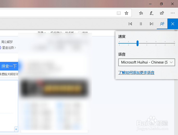 Microsoft Edge怎么朗读界面