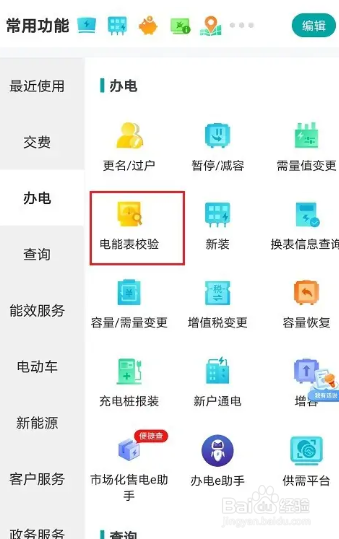 二房东电表走得太快怎么解决