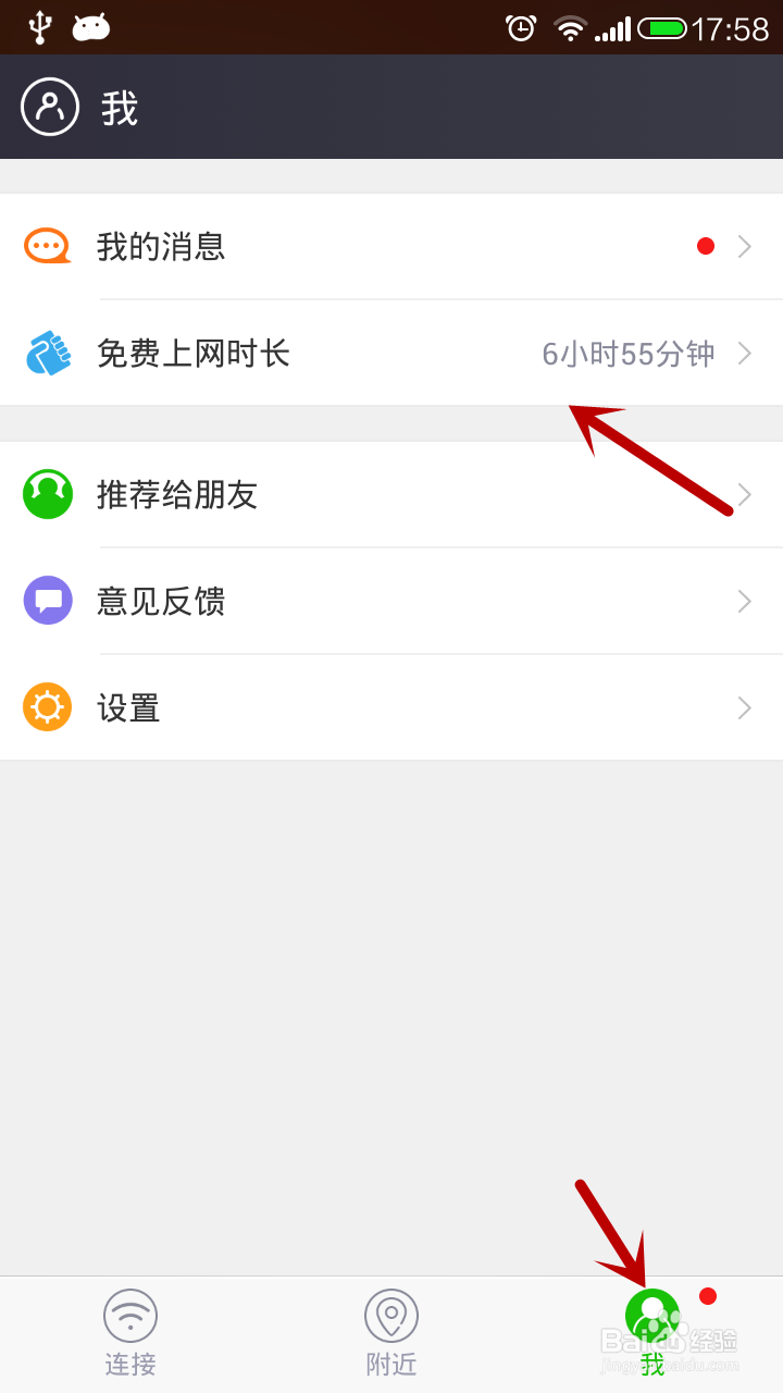 如何用手机wifi免费上网—免费连接CMCC