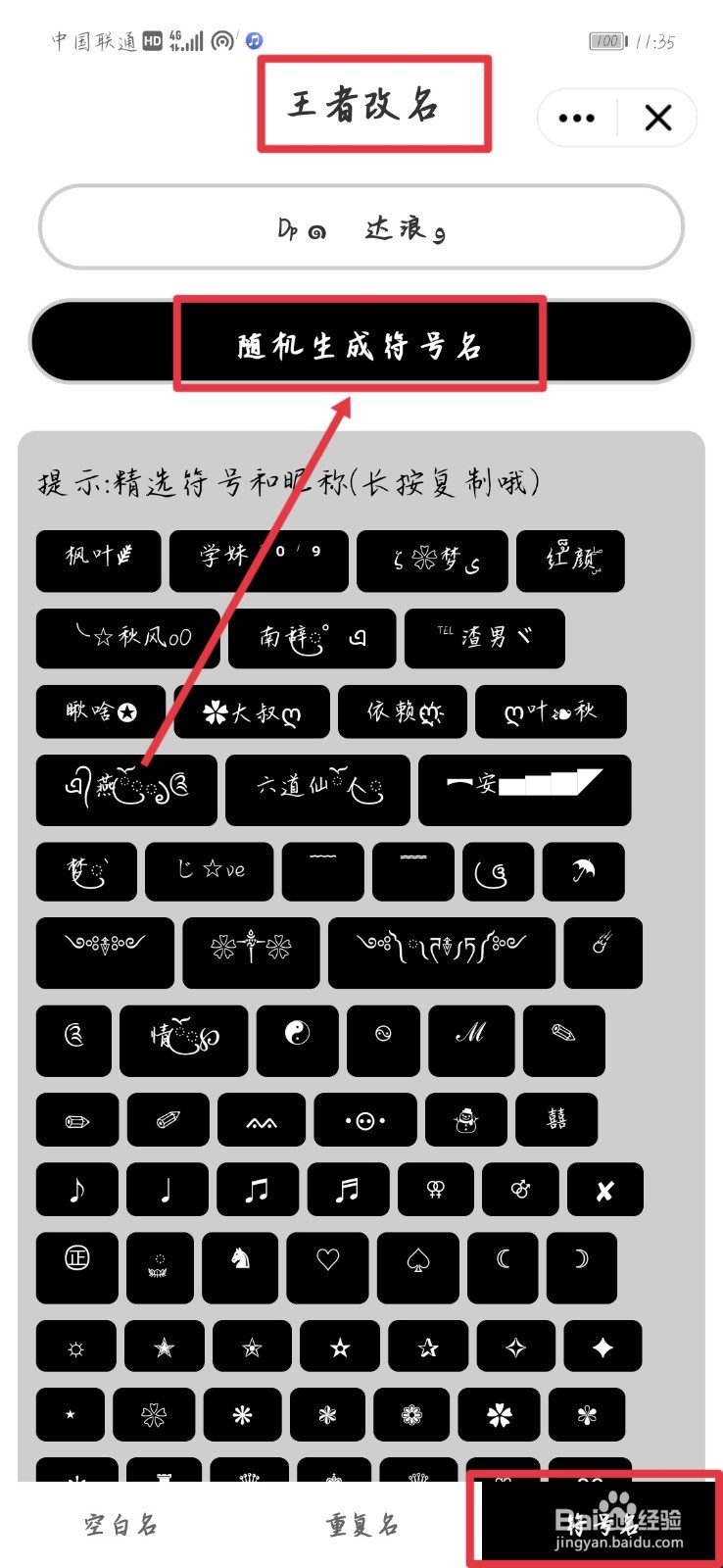 王者动态昵称符号名怎么弄