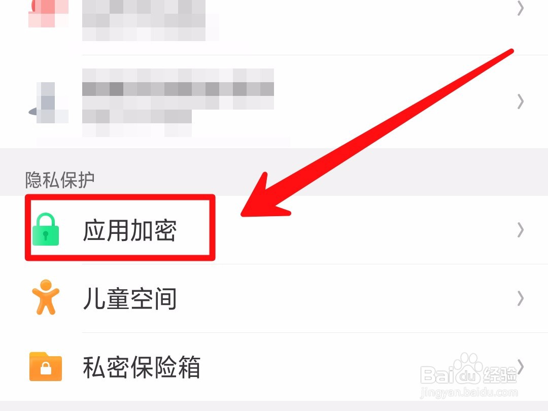 OPPO手机怎么对应用软件单独加密？