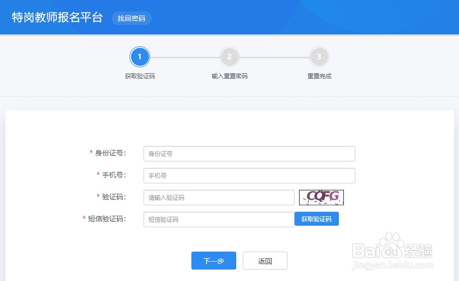 2020黑龙江特岗教师考试密码遗忘如何找回