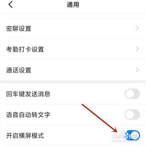 钉钉app如何打开横屏模式