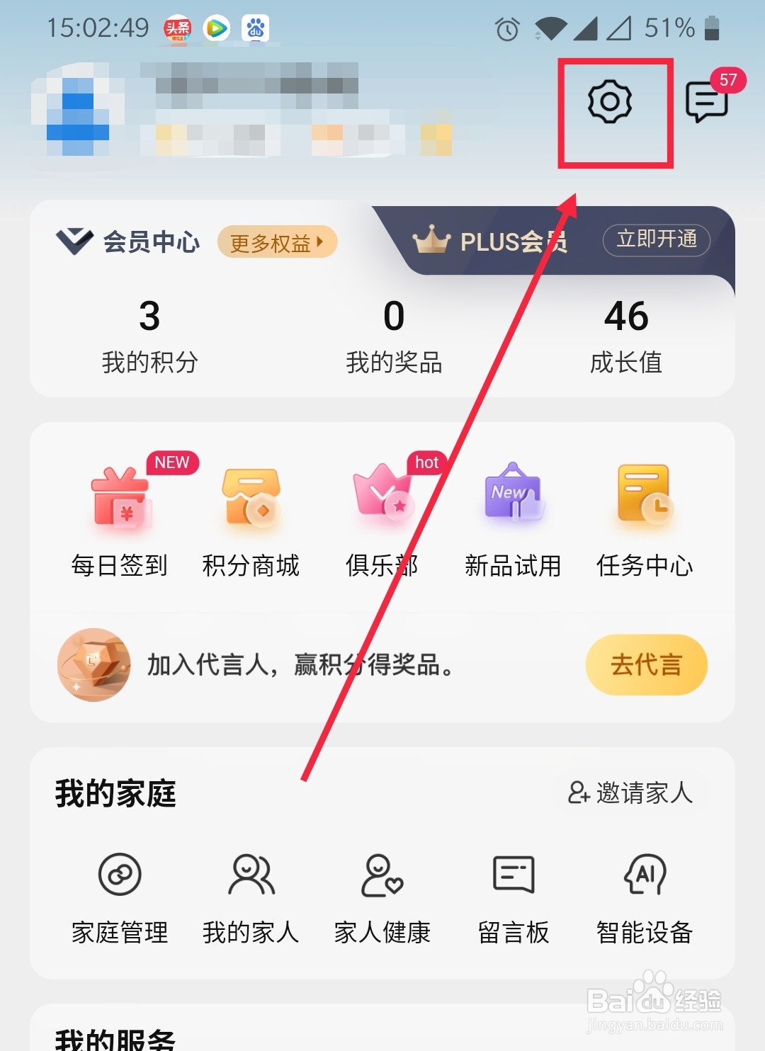 海尔智家怎么更换主题皮肤