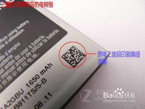三星i9100真假电池辨别
