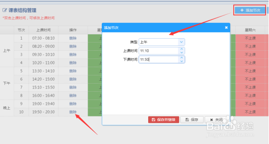 使用智能排课软件如何进行排课设置