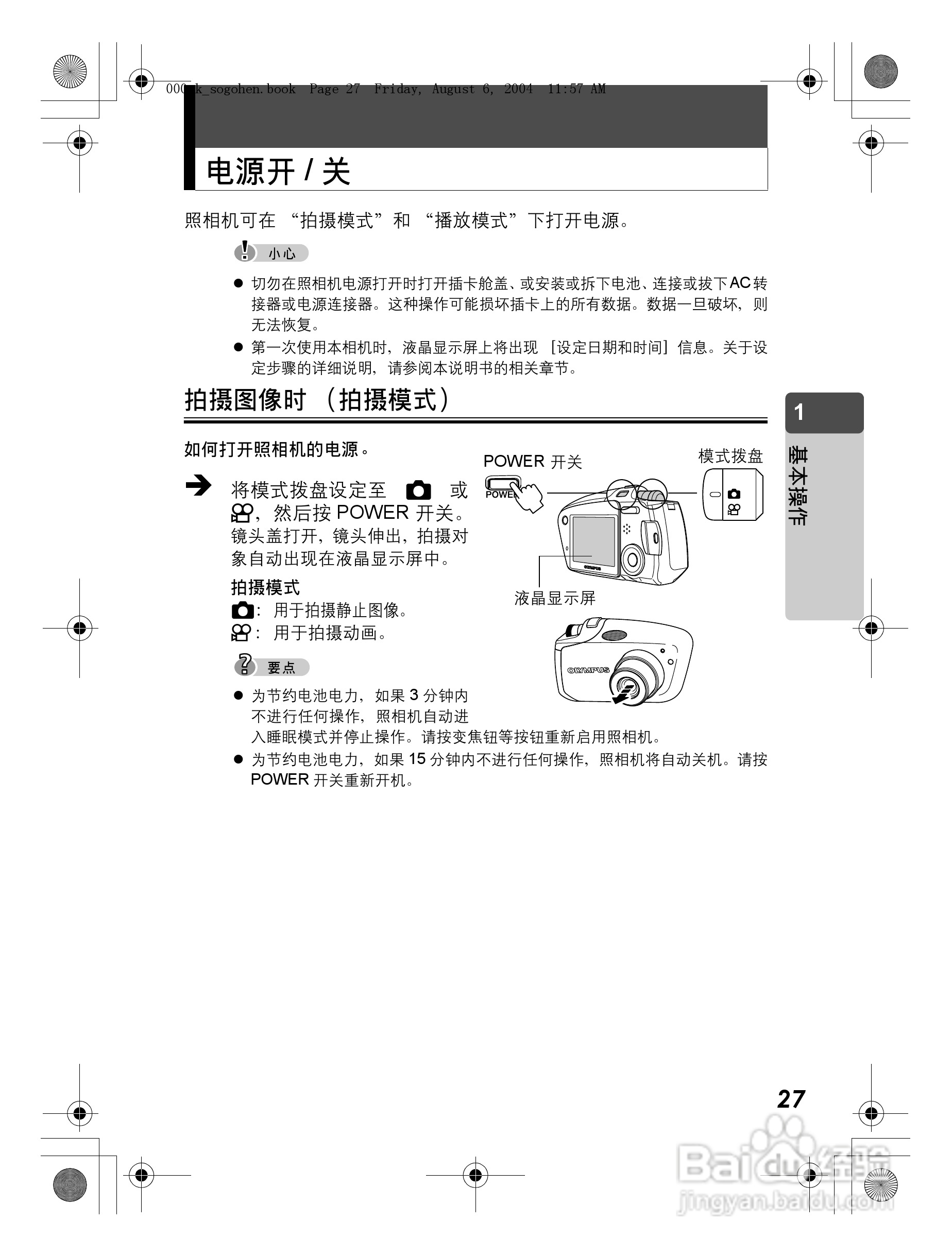 OLYMPUS Stulus Verve u-mini DICITAL数码照相机使用:[3]