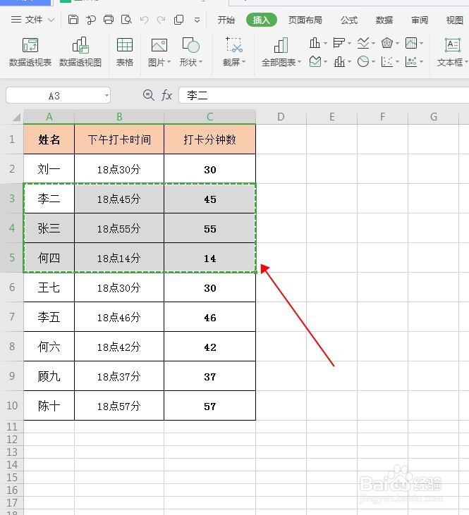 wps表格如何使用照相机功能截图?