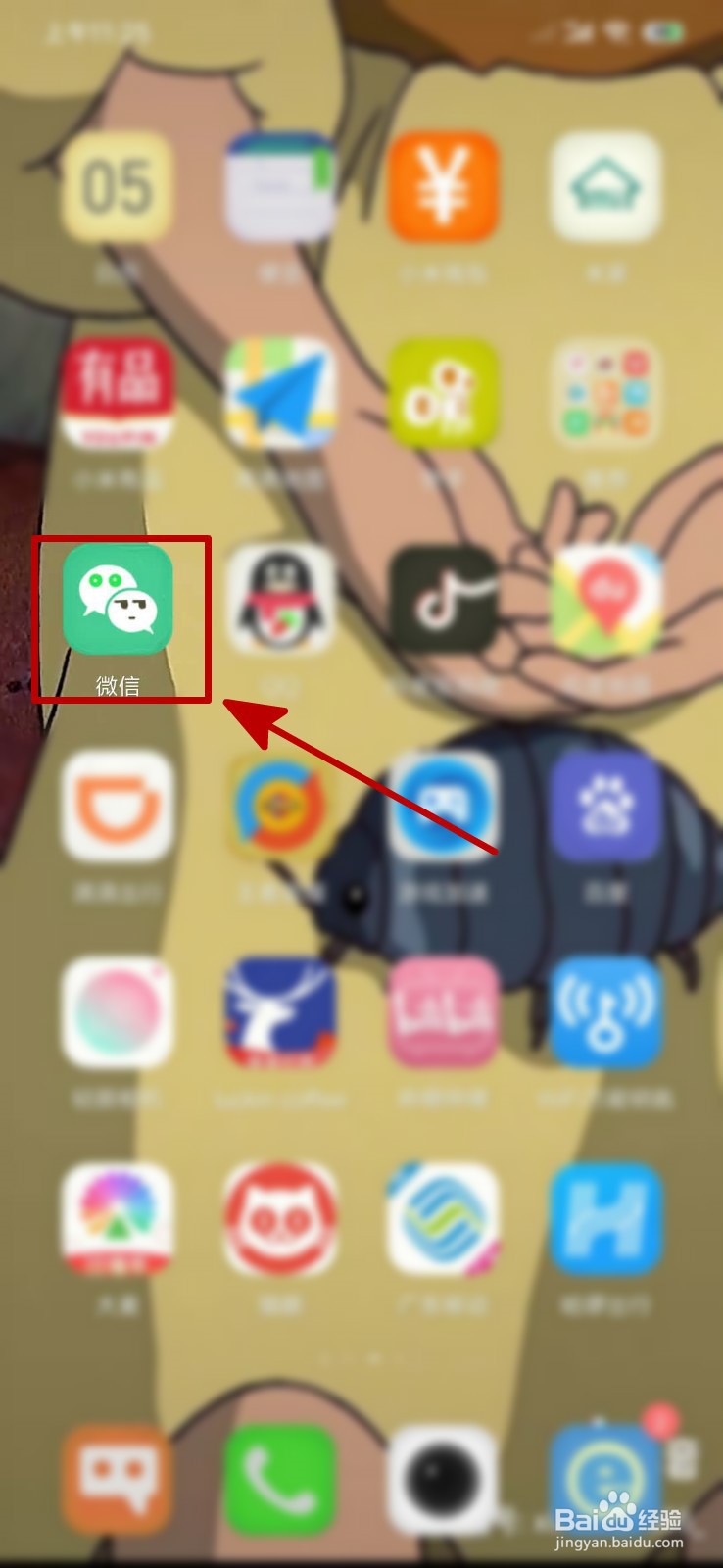 小米手机清理灰尘震动方法