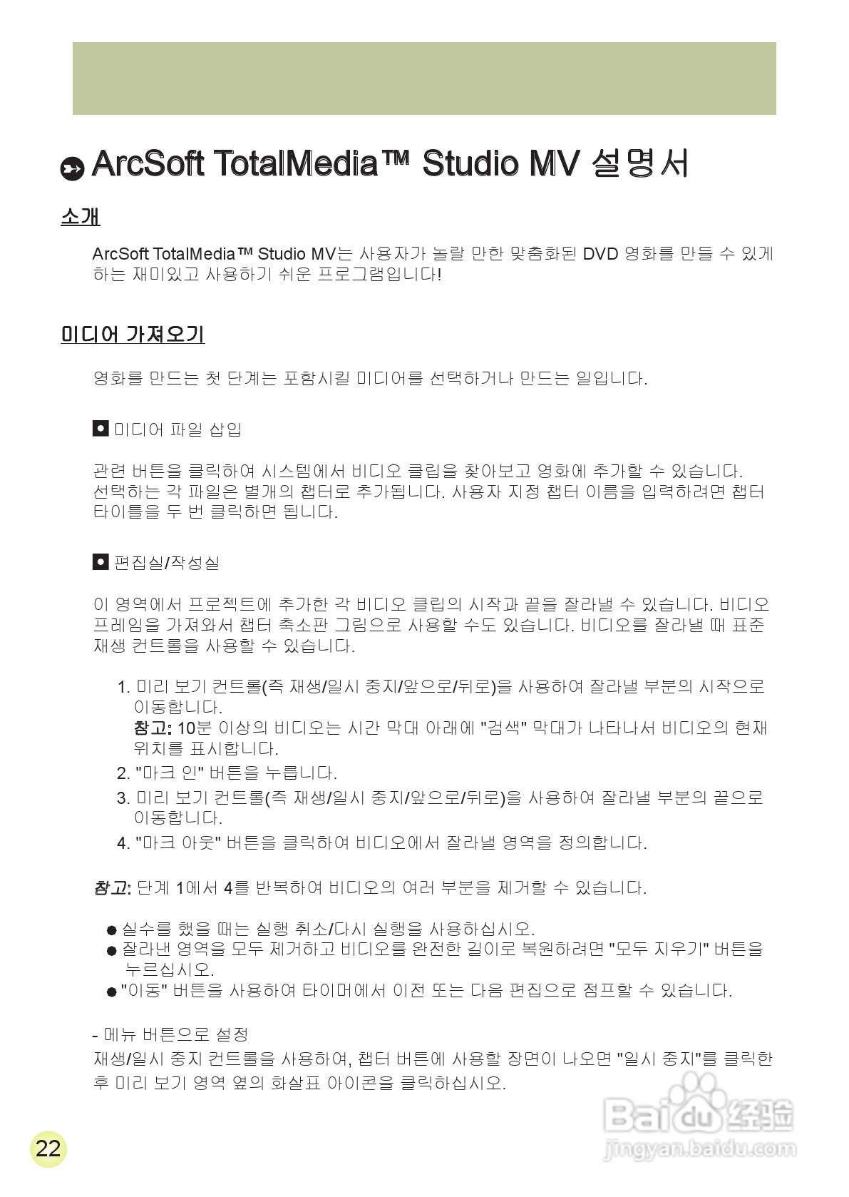 HD-DV摄像机用户手册:[25]